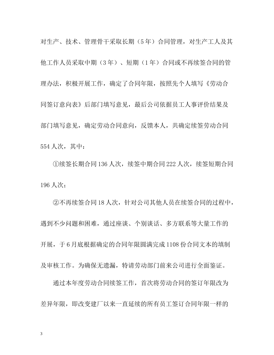 企业人事管理工作年度总结_第3页