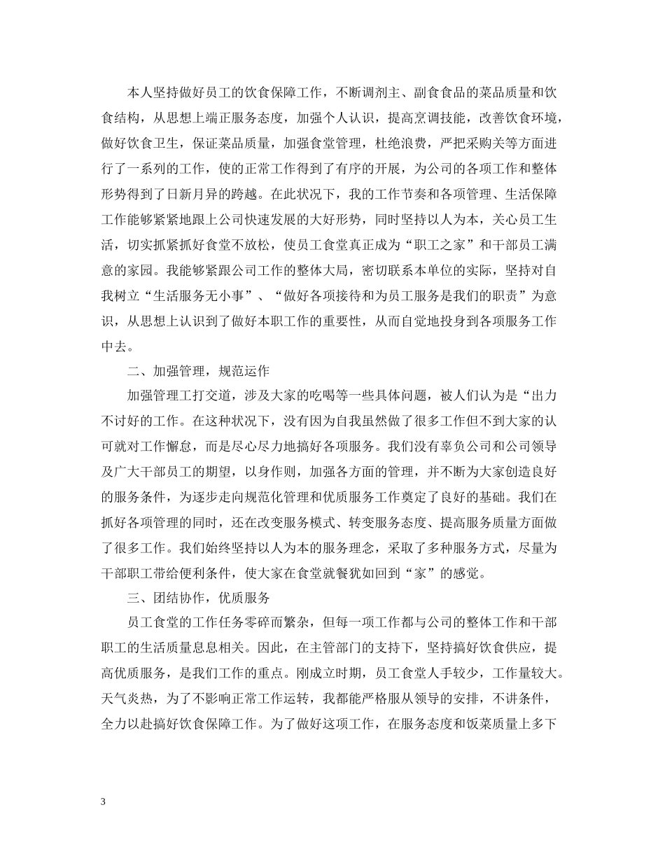 员工食堂年终工作总结【三篇】_第3页