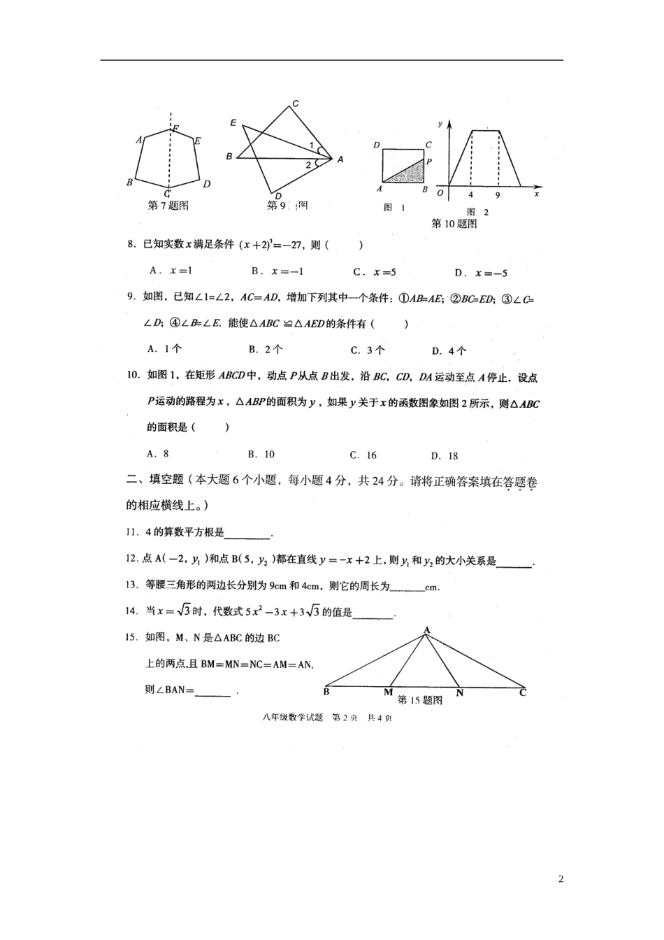 重庆永川区2012-2013学年度八年级数学上学期期末质量检测题（扫描版，无答案） 新人教版_第2页