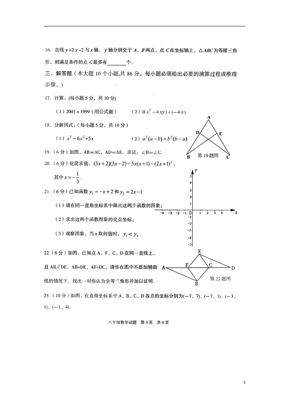 重庆永川区2012-2013学年度八年级数学上学期期末质量检测题（扫描版，无答案） 新人教版_第3页