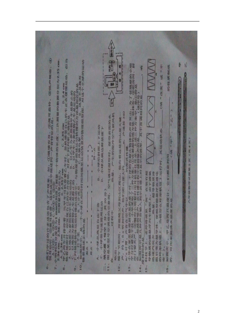 安徽省安庆市18校2015_2016学年八年级物理上学期期中联考试题扫描版新人教版_第2页