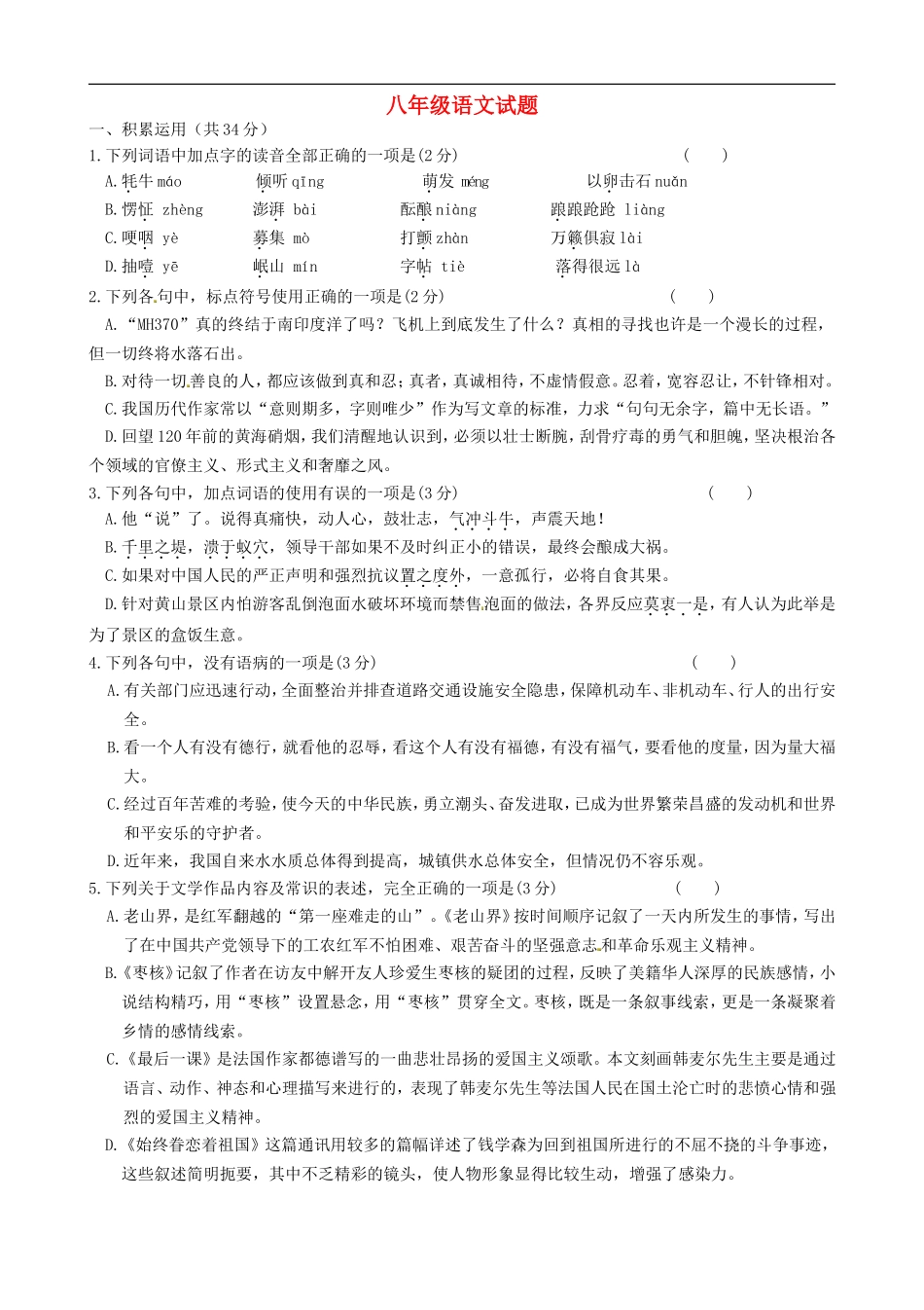 江苏省扬州市江都区2015_2016学年八年级语文上学期七校联谊月考试题苏教版_第1页