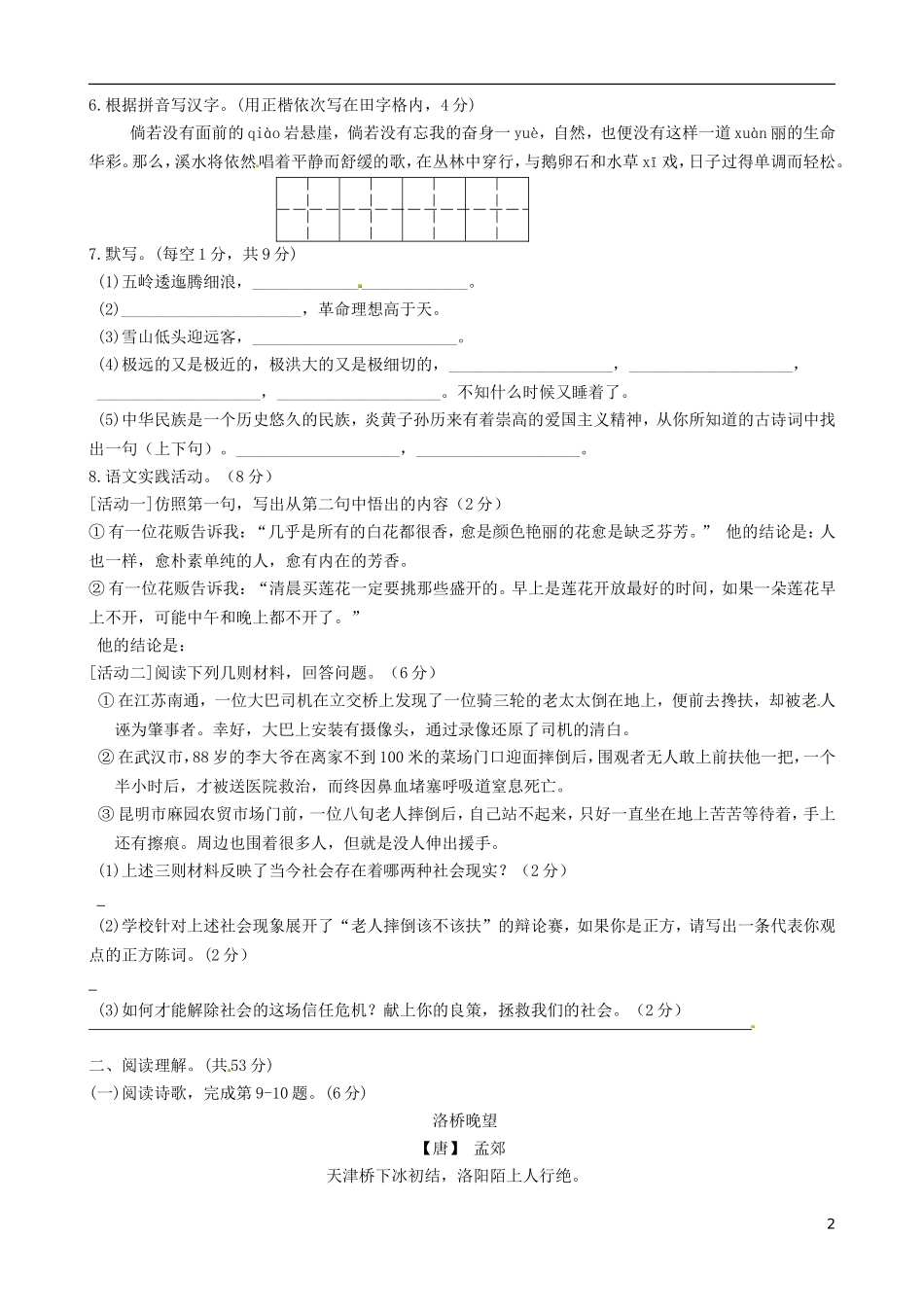 江苏省扬州市江都区2015_2016学年八年级语文上学期七校联谊月考试题苏教版_第2页