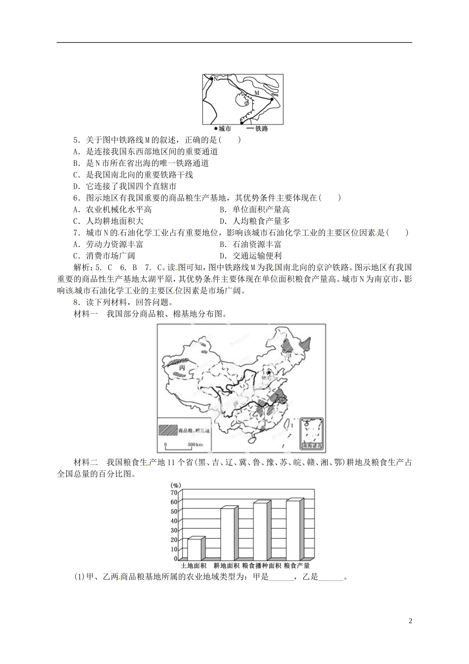 【优化指导】2013高考地理总复习 区域地理 2-2 中国人文地理 湘教版_第2页
