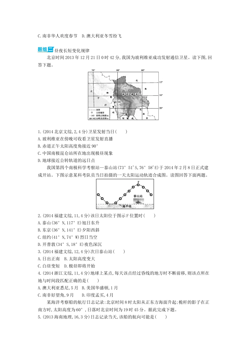 3年高考2016版高考地理第二单元第三节地球公转运动_第2页
