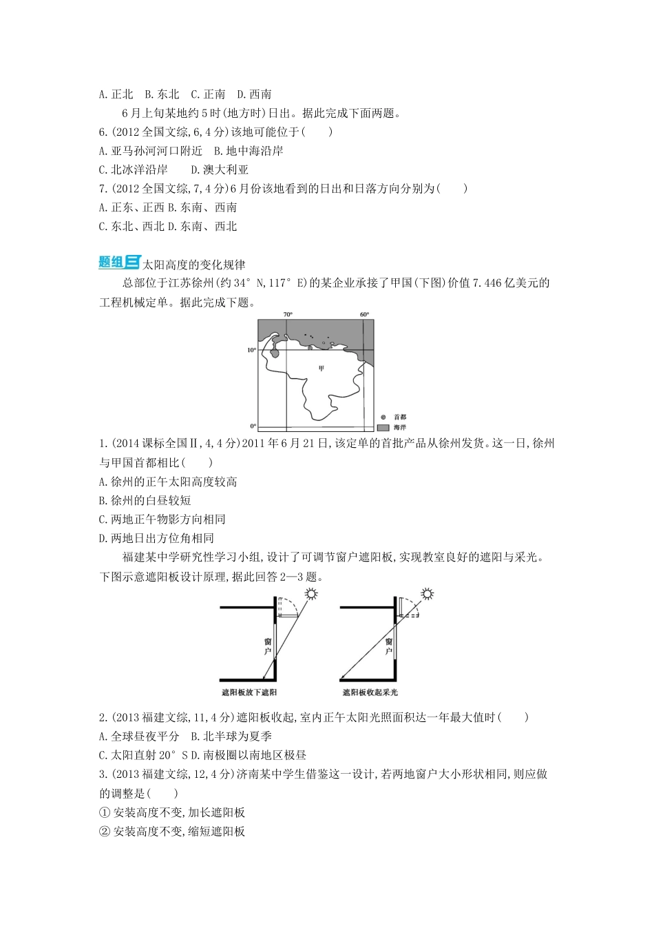 3年高考2016版高考地理第二单元第三节地球公转运动_第3页