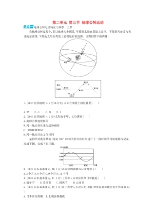 3年高考2016版高考地理第二单元第三节地球公转运动