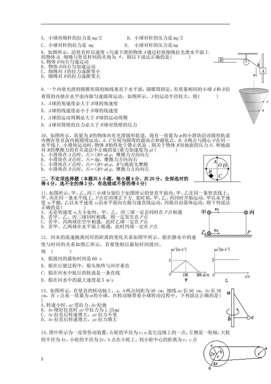 浙江省嘉兴市2012-2013学年高一物理3月考试题（无答案）新人教版_第2页