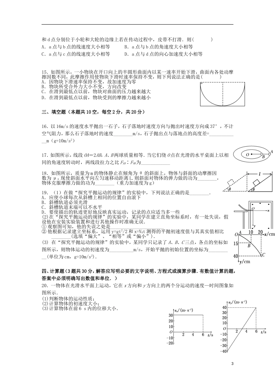 浙江省嘉兴市2012-2013学年高一物理3月考试题（无答案）新人教版_第3页