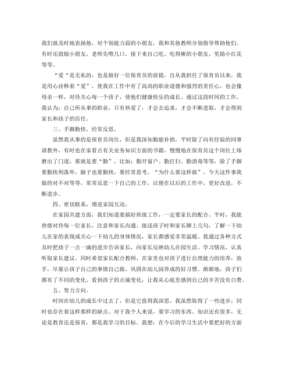 幼儿园保育园工作总结大班_第2页