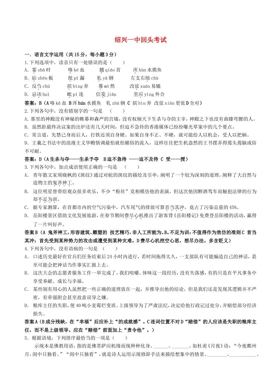 浙江省绍兴一中2016高考语文回头考试题_第1页