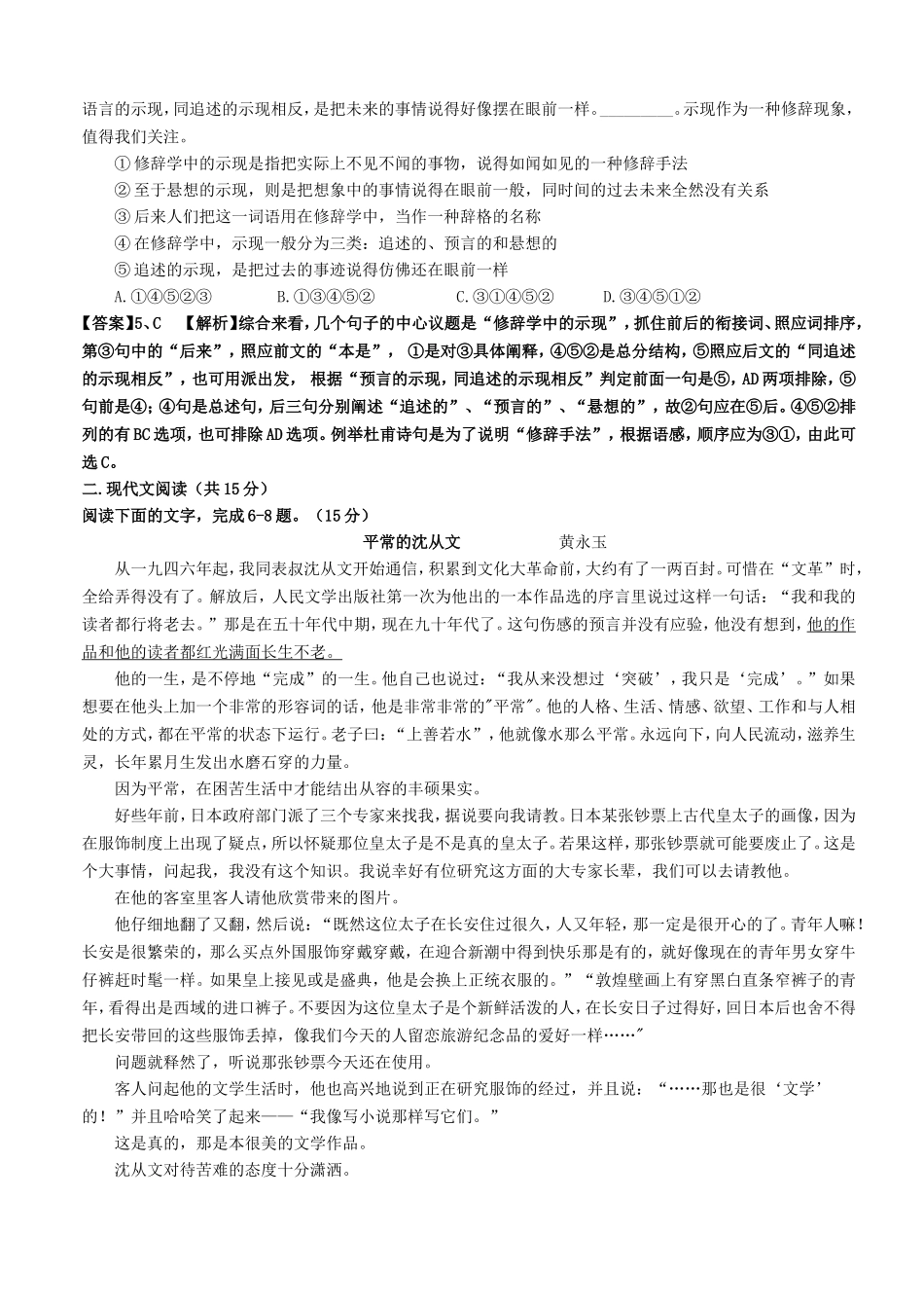 浙江省绍兴一中2016高考语文回头考试题_第2页