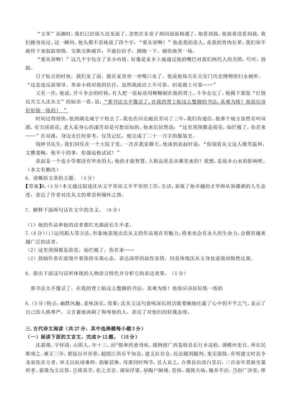 浙江省绍兴一中2016高考语文回头考试题_第3页