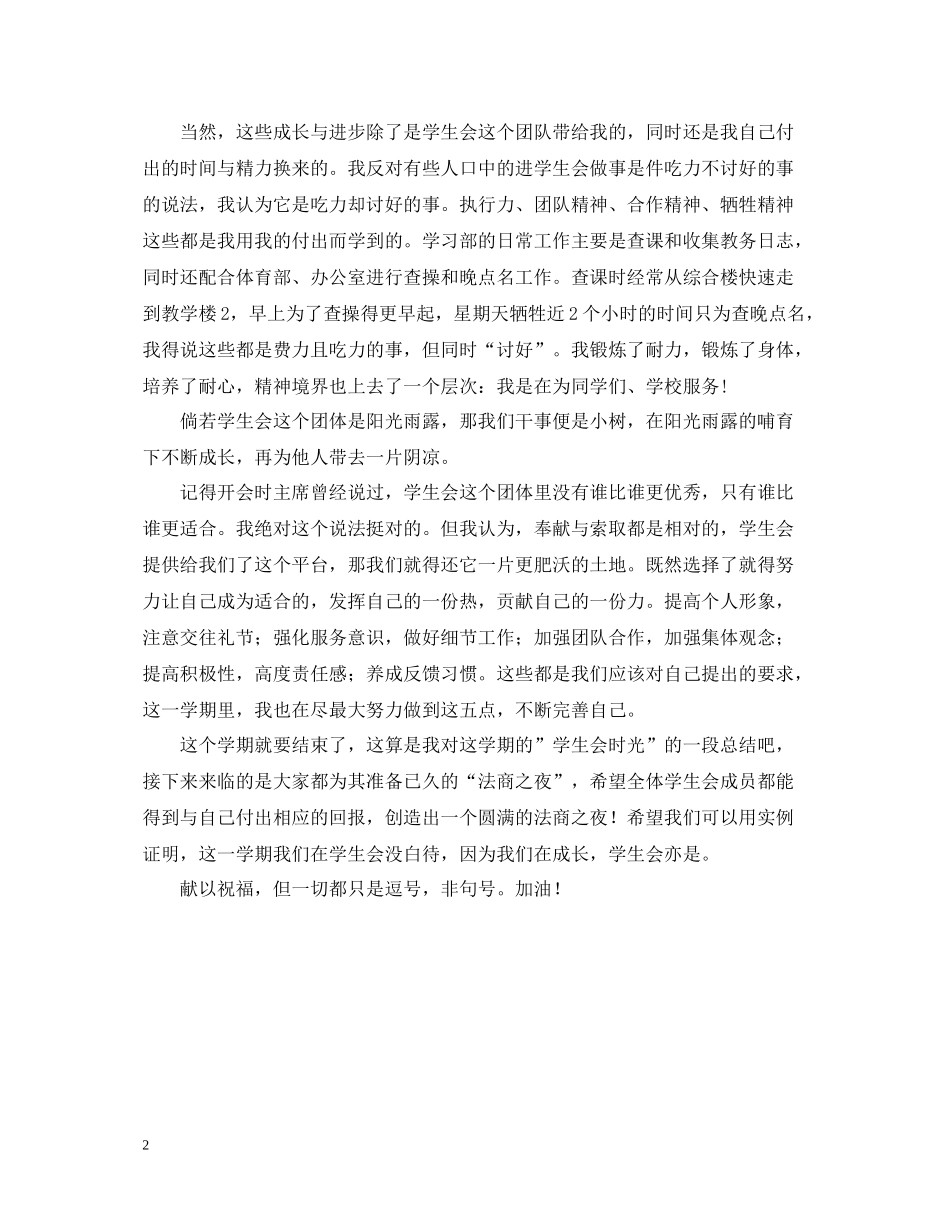 学生会学习部干事期末的个人总结_第2页