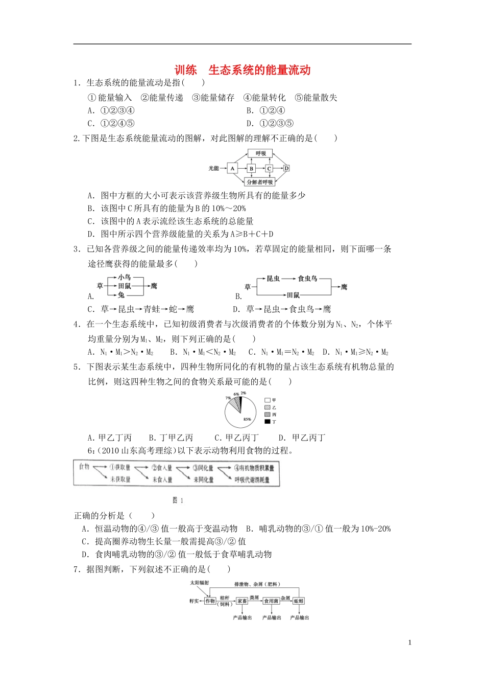 黑龙江省大庆市三十五中高中生物5.2生态系统的能量流动习题新人教版必修3_第1页