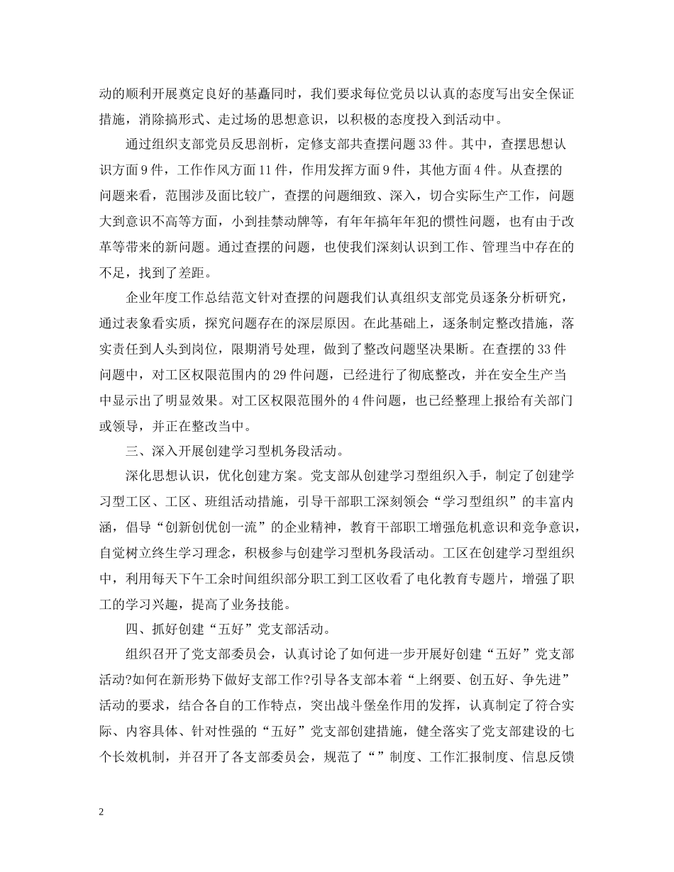 企业季度工作总结范文_第2页