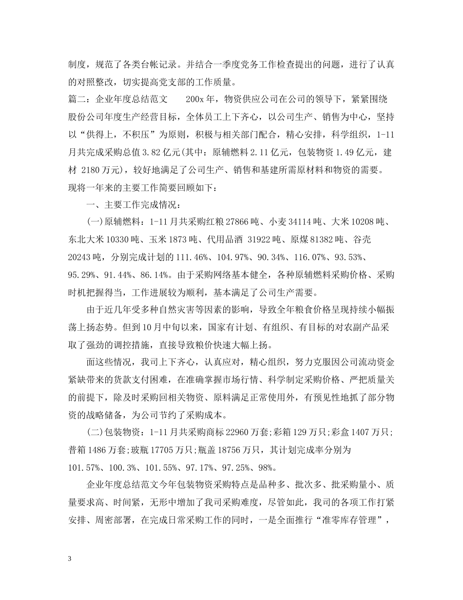 企业季度工作总结范文_第3页