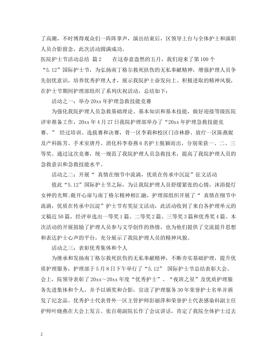 医院护士节活动总结2_第2页