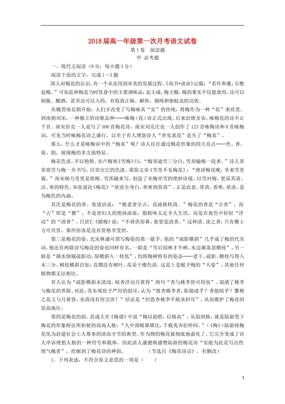 江西省上高县第二中学2015_2016学年高一语文上学期第一次月考试题_第1页