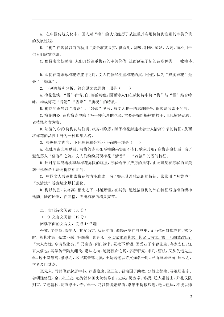 江西省上高县第二中学2015_2016学年高一语文上学期第一次月考试题_第2页