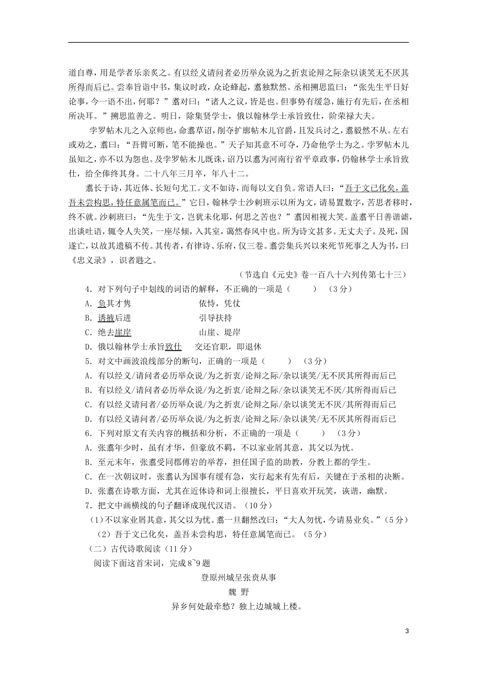 江西省上高县第二中学2015_2016学年高一语文上学期第一次月考试题_第3页