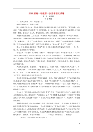 江西省上高县第二中学2015_2016学年高一语文上学期第一次月考试题