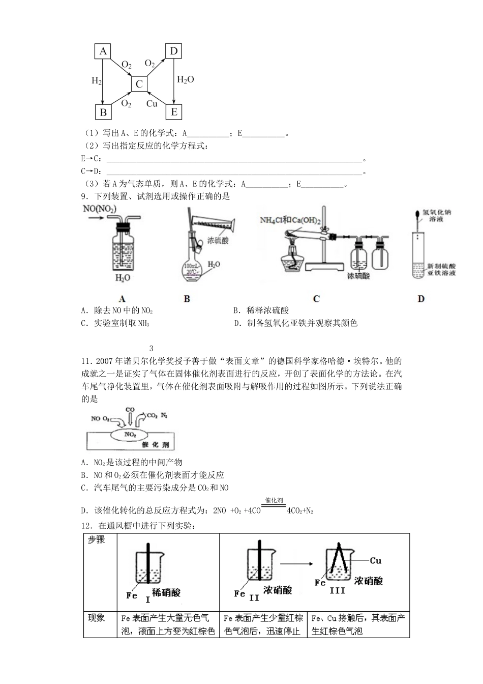 江苏省连东海二中2016届高考化学复习专题四硫氮和可持续发展练习含解析苏教版必修1_第2页