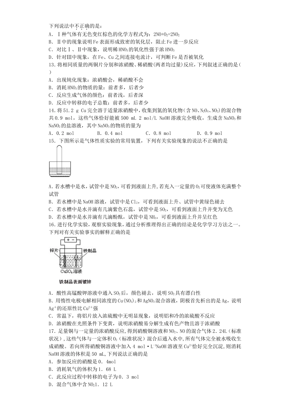 江苏省连东海二中2016届高考化学复习专题四硫氮和可持续发展练习含解析苏教版必修1_第3页