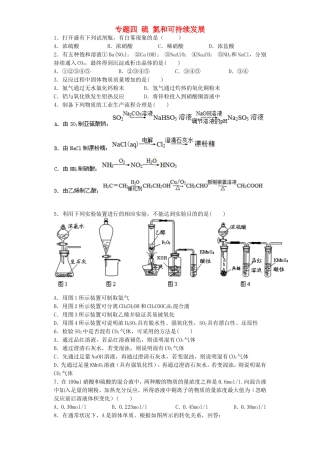 江苏省连东海二中2016届高考化学复习专题四硫氮和可持续发展练习含解析苏教版必修1