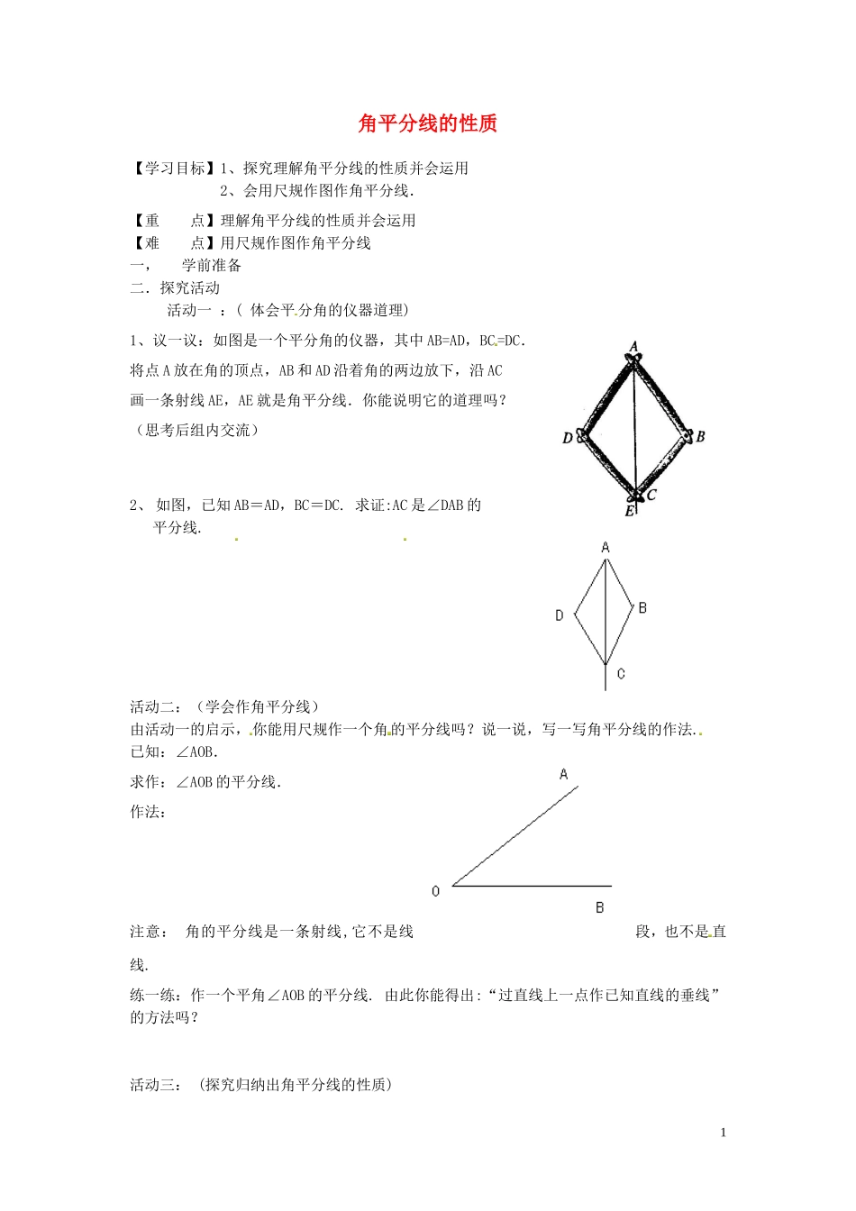 2015秋八年级数学上册12.3角的平分线的性质导学案2无答案新版新人教版_第1页