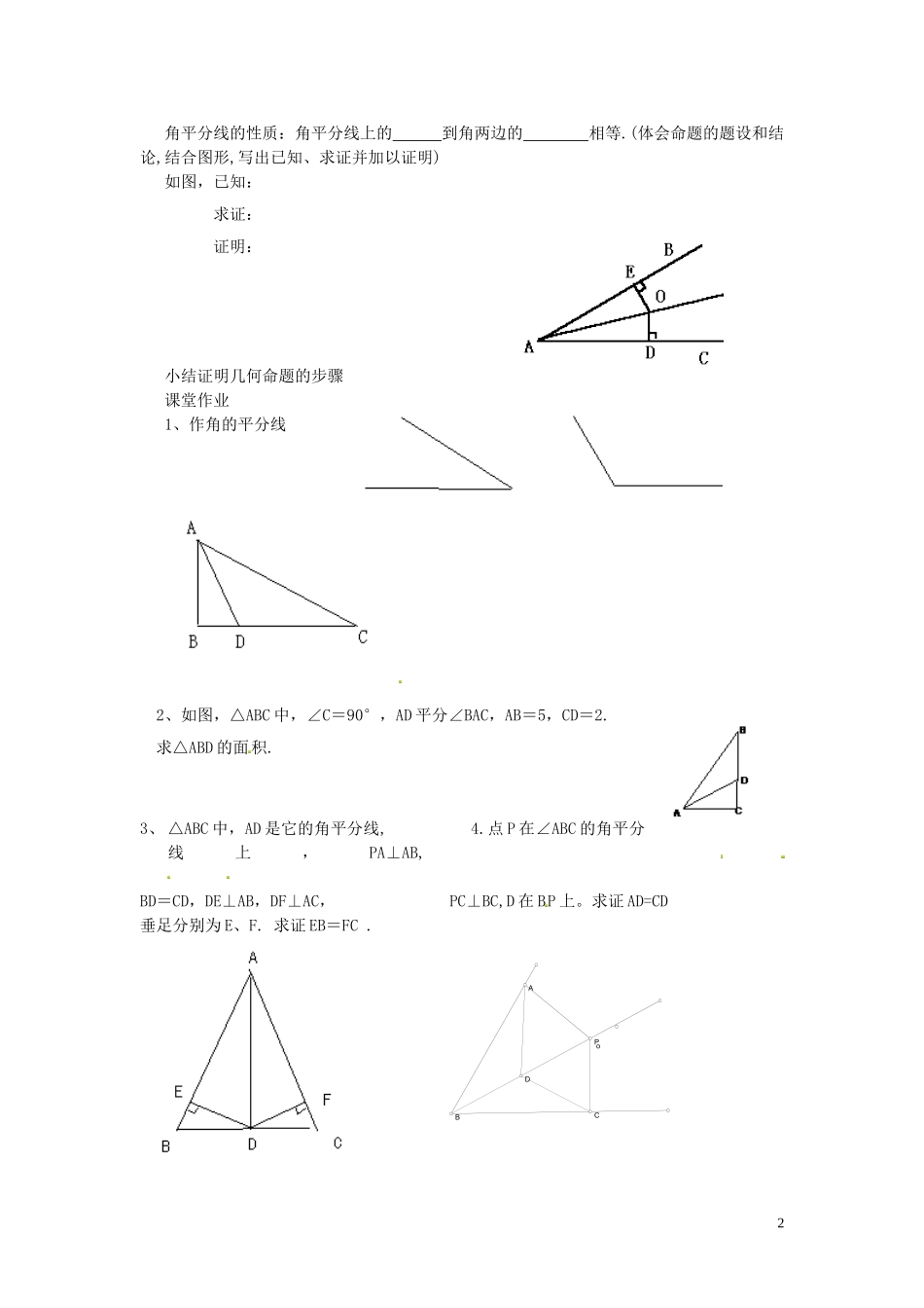 2015秋八年级数学上册12.3角的平分线的性质导学案2无答案新版新人教版_第2页