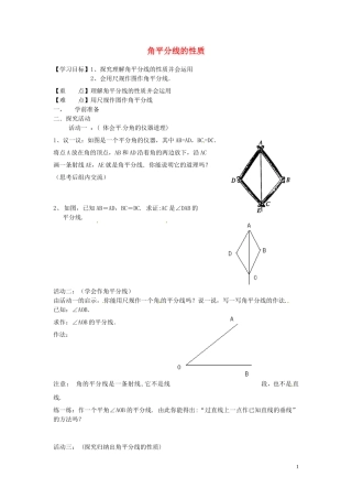 2015秋八年级数学上册12.3角的平分线的性质导学案2无答案新版新人教版