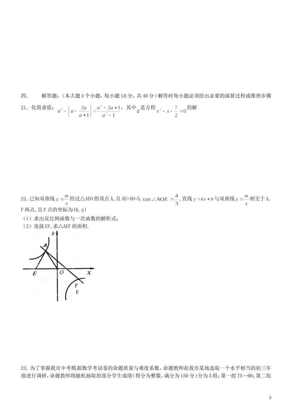 重庆市2012届九年级数学3月月考试题 新人教版_第3页