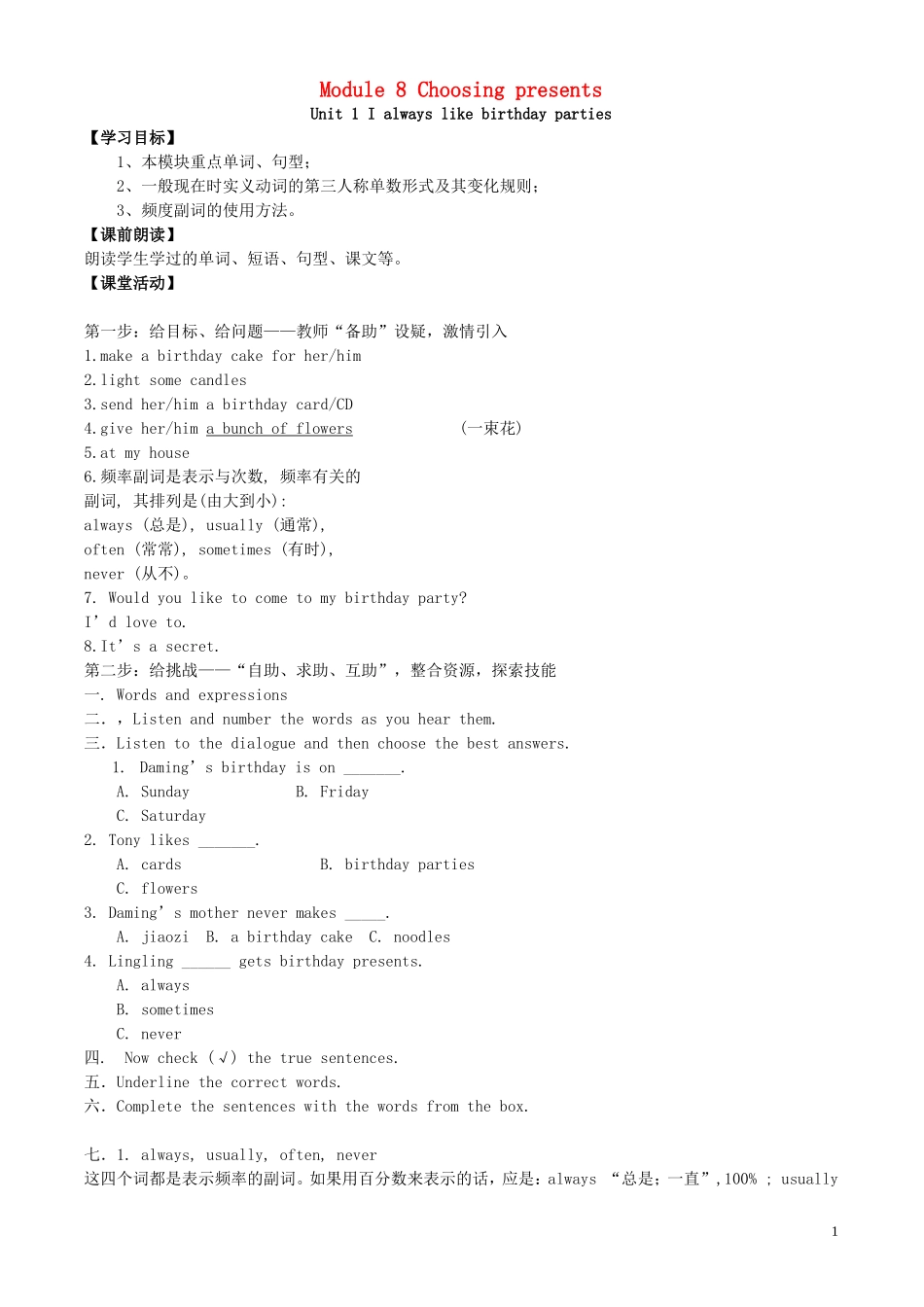 山东省冠县第一中学七年级英语上册Module8ChoosingpresentsUnit1Ialwayslikebirthdayparties导学案无答案新版外研版_第1页