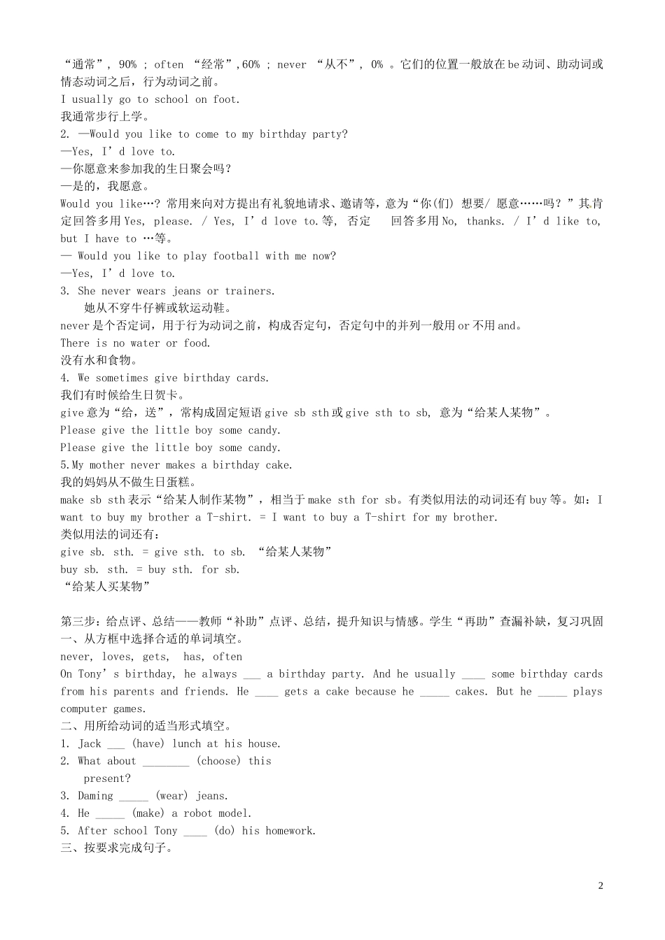 山东省冠县第一中学七年级英语上册Module8ChoosingpresentsUnit1Ialwayslikebirthdayparties导学案无答案新版外研版_第2页