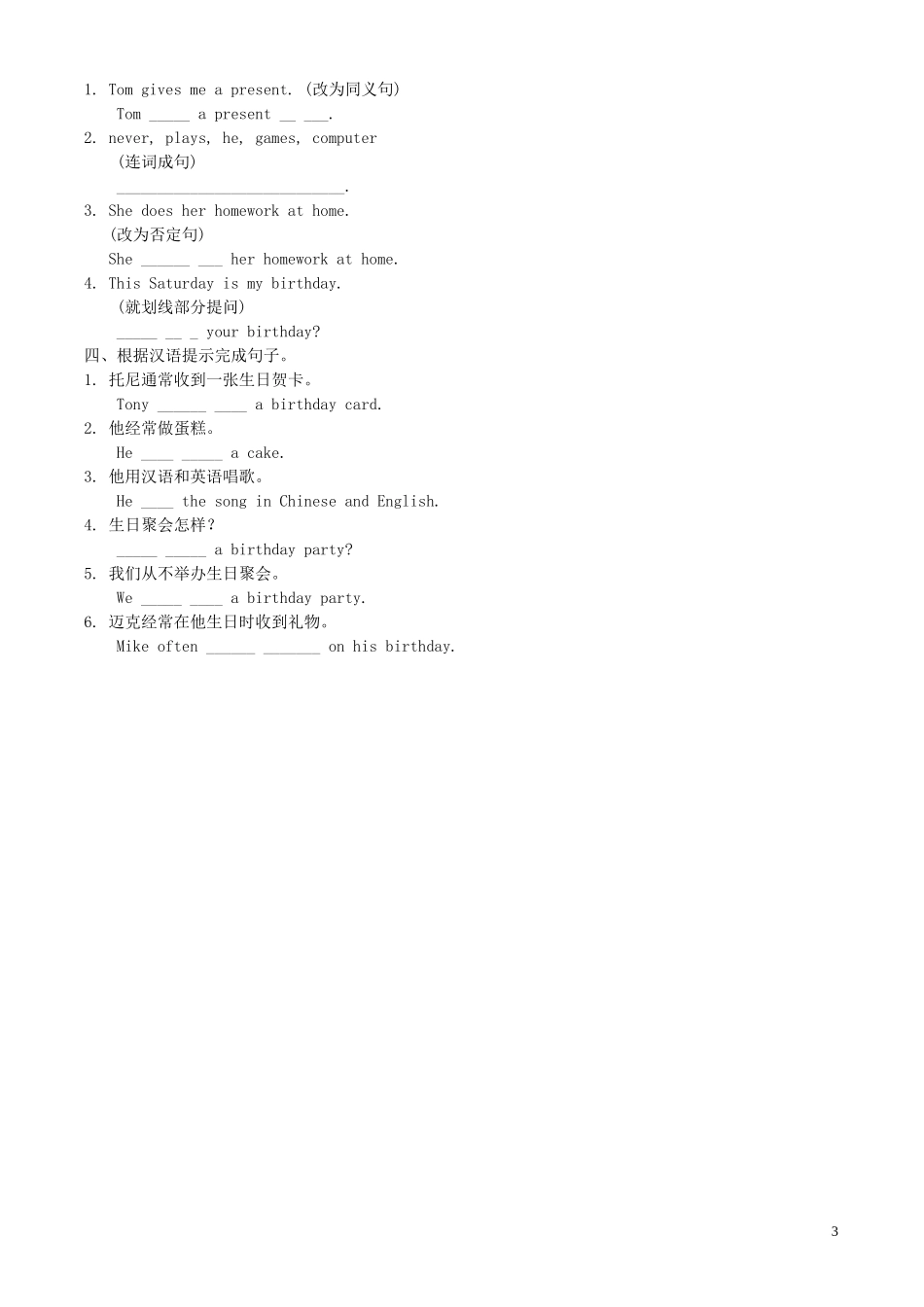 山东省冠县第一中学七年级英语上册Module8ChoosingpresentsUnit1Ialwayslikebirthdayparties导学案无答案新版外研版_第3页