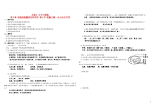 黑龙江省大庆市铁人中学高中生物5.4能量之源_光与光合作用教案新人教版必修1
