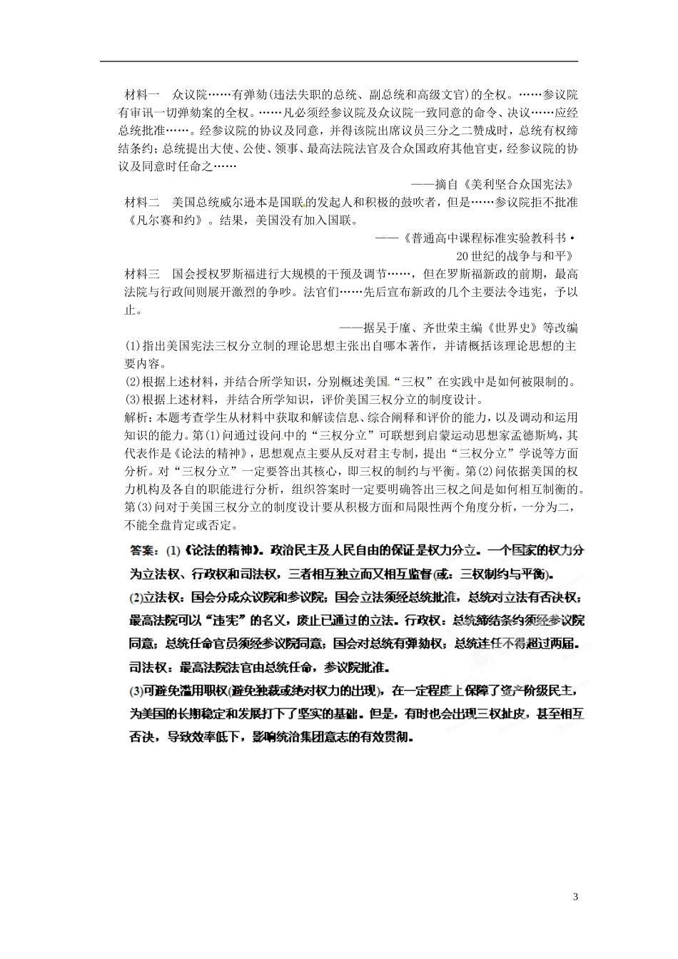 【优化指导】2013高考历史总复习 1-2 英、法、美的政治民主化进程 新人教版选修2_第3页