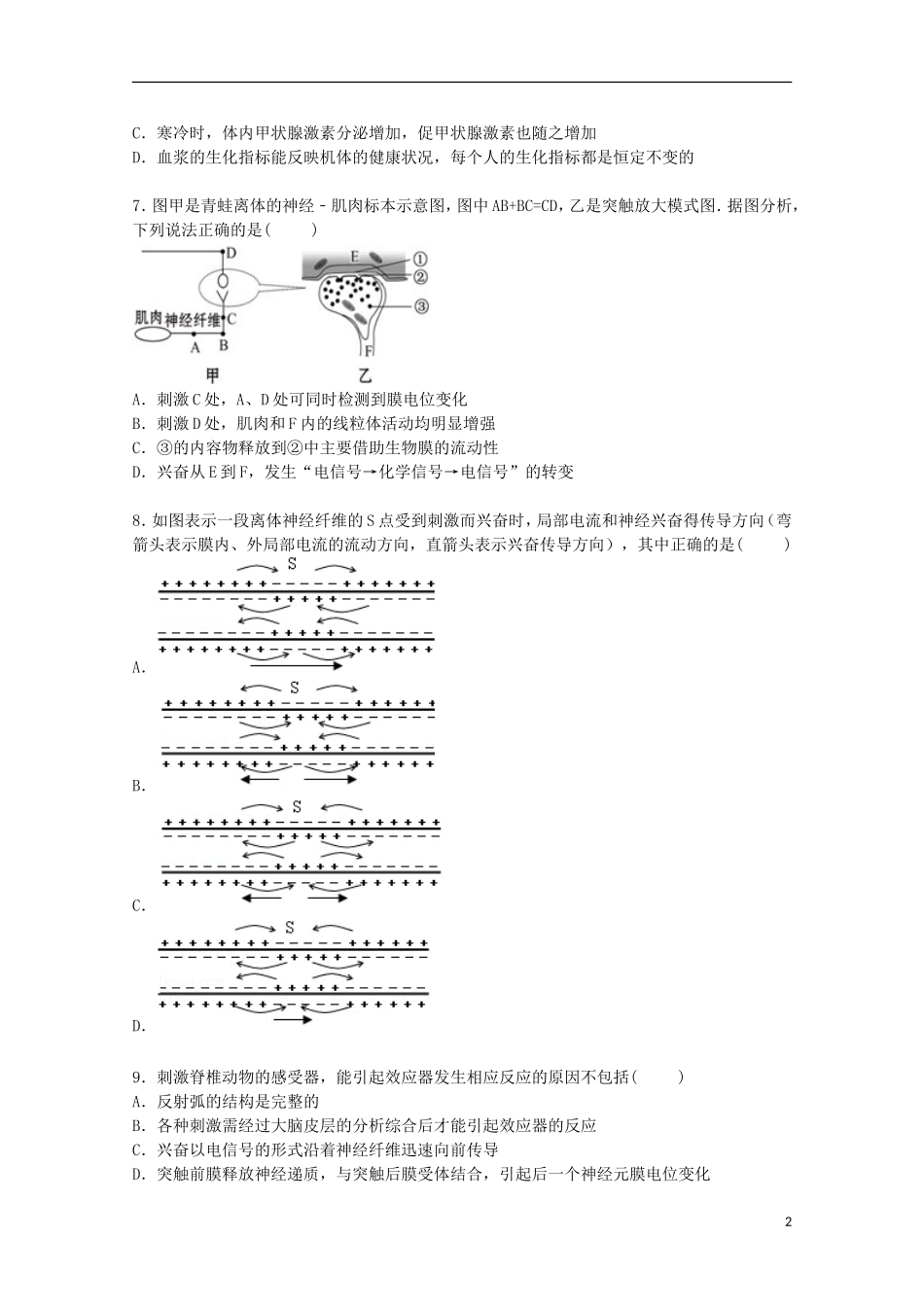 河北省保定市望都中学2015_2016学年高二生物上学期8月月考试卷含解析_第2页