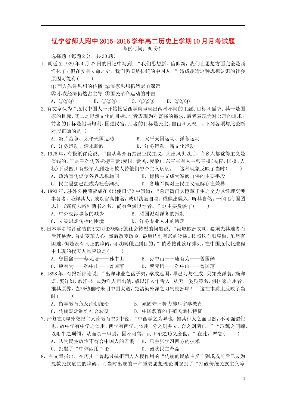 辽宁省师大附中2015_2016学年高二历史上学期10月月考试题_第1页