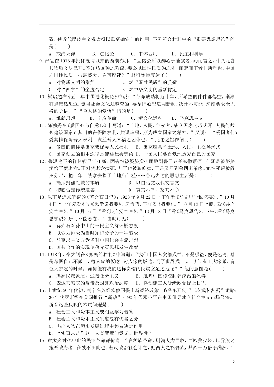 辽宁省师大附中2015_2016学年高二历史上学期10月月考试题_第2页