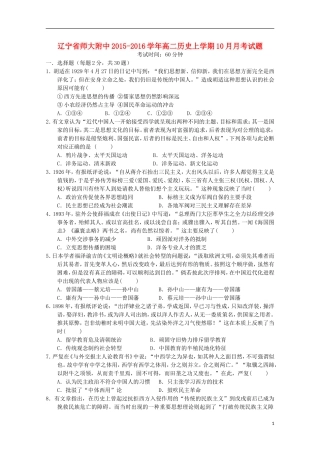辽宁省师大附中2015_2016学年高二历史上学期10月月考试题
