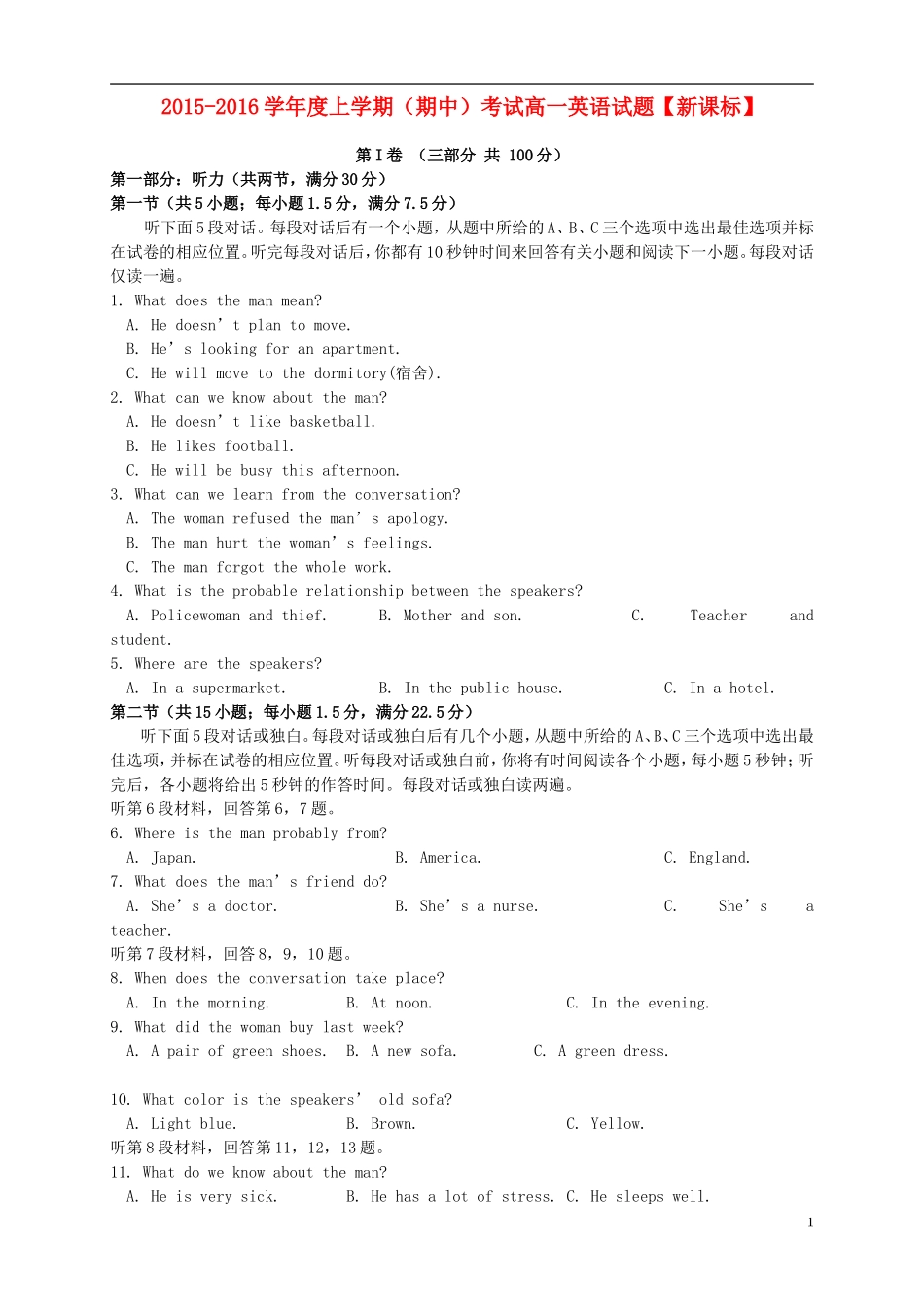 新课标2015_2016学年高一英语上学期期中试题_第1页