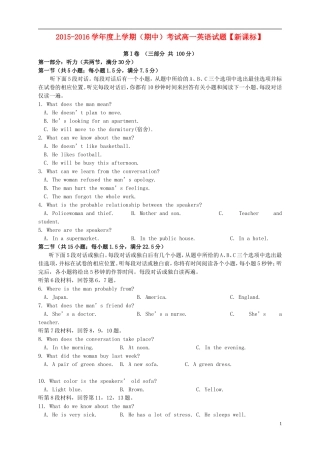 新课标2015_2016学年高一英语上学期期中试题