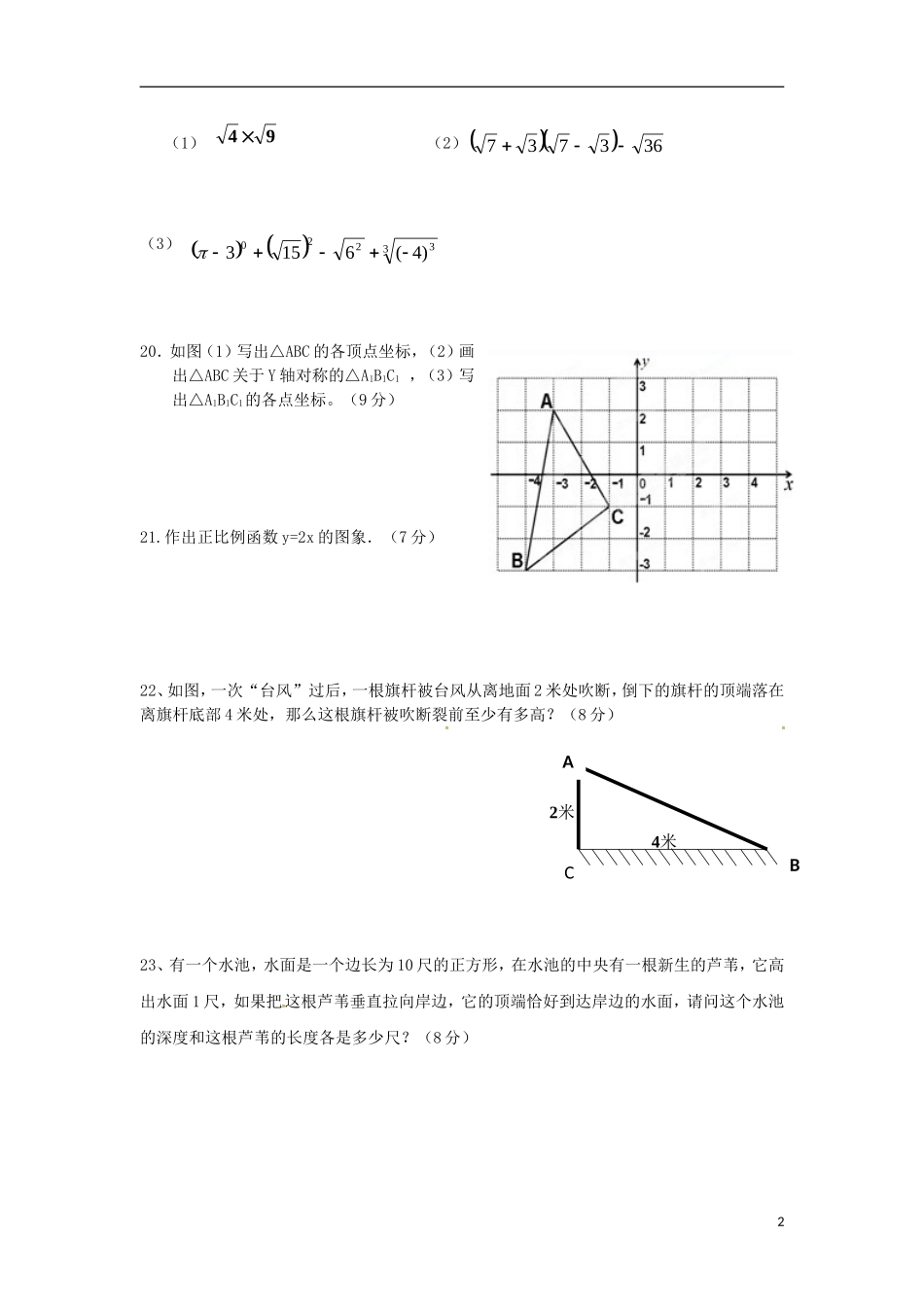 广东省河源市南开实验学校2015_2016学年八年级数学上学期期中试题无答案北师大版_第2页