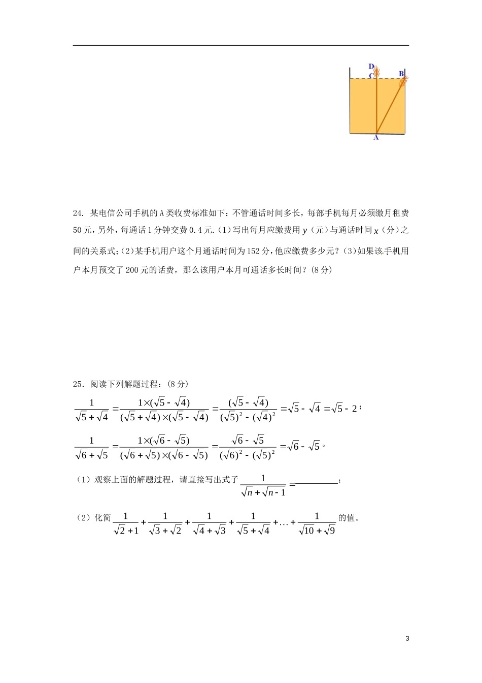 广东省河源市南开实验学校2015_2016学年八年级数学上学期期中试题无答案北师大版_第3页
