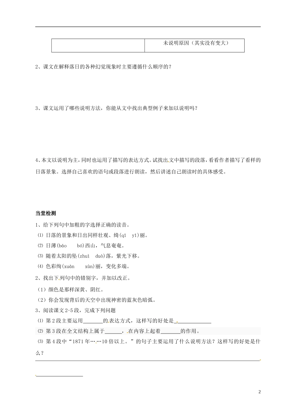 河南湿封市开封县朱仙镇第一初级中学八年级语文上册第20课落日的幻觉学案无答案新版新人教版_第2页