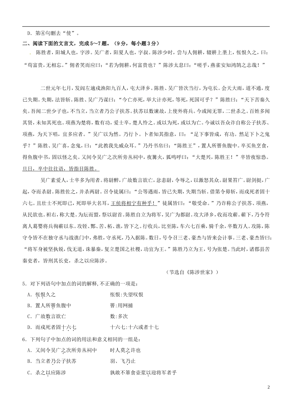 四川省成都七中实验学校2016届九年级语文上学期10月月考试题新人教版_第2页