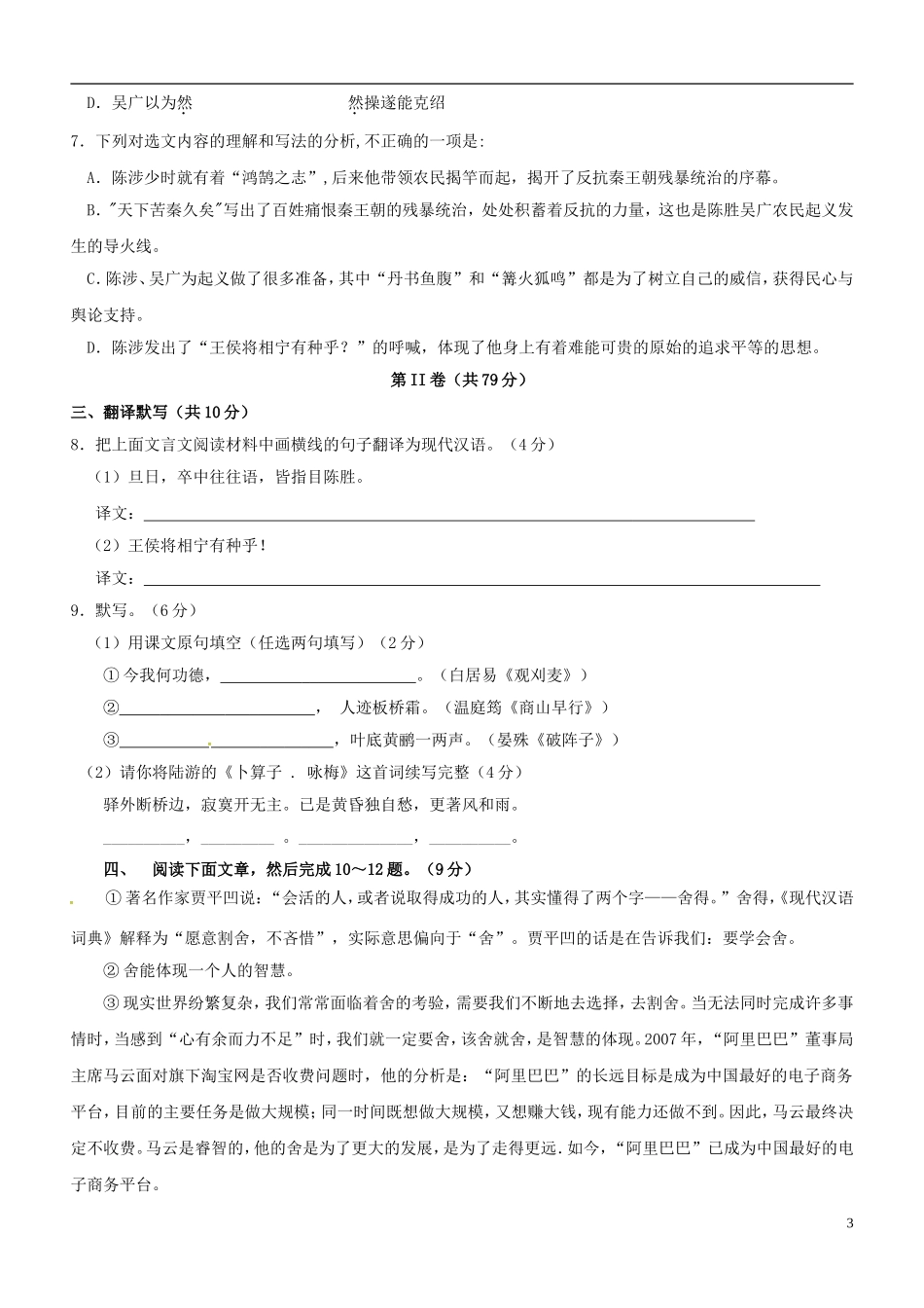 四川省成都七中实验学校2016届九年级语文上学期10月月考试题新人教版_第3页