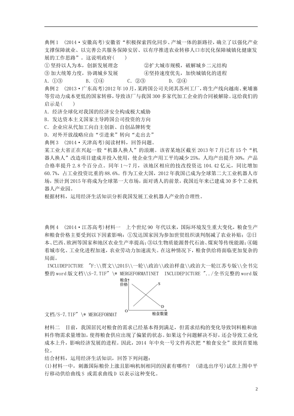 2016届高三政治一轮复习第10课科学发展观和械社会的经济建设学案无答案新人教版必修1_第2页